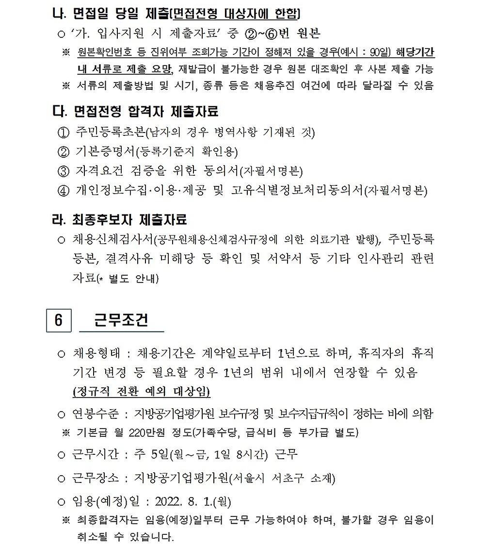 2022년 행정원(휴직대체) 신규채용 공고7