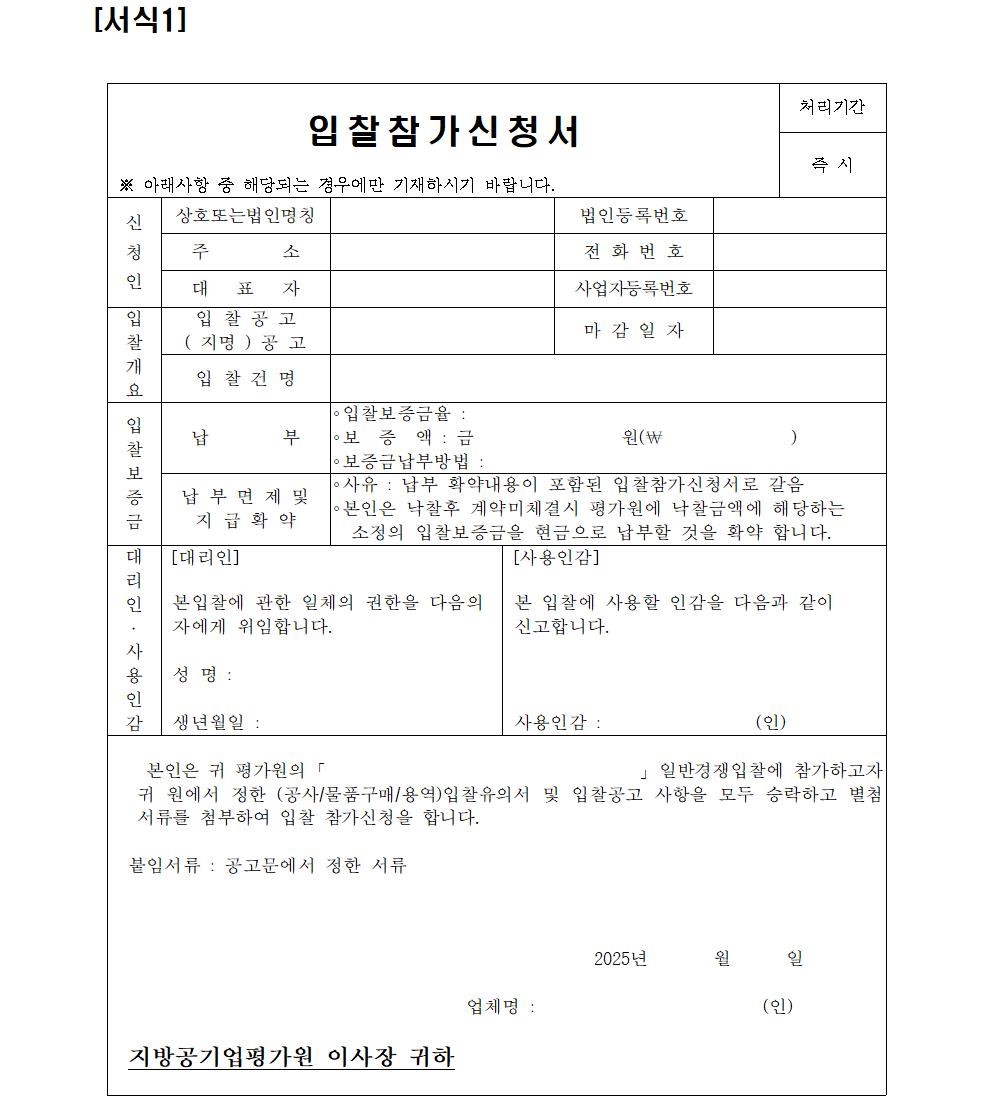 수정_입찰공고문(지방공공기관 직무분석 및 이를 활용한 경력경로, 교육훈련체계 구축 지원 컨설팅 연구용역)005.jpg