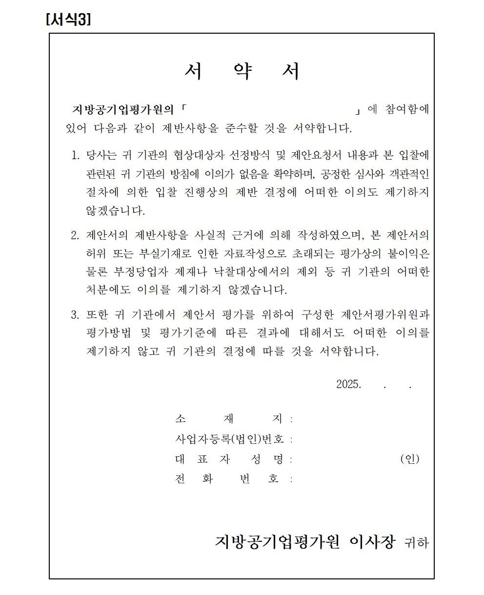 1. 수정_입찰공고문_지방공공기관 직무급 도입지원 및 사례분석 컨설팅007.jpg