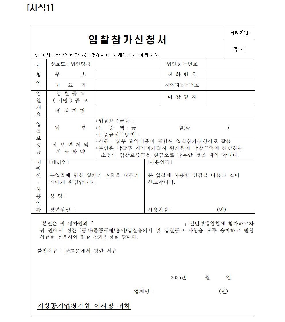 1. 수정_입찰공고문_지방공공기관 직무급 도입지원 및 사례분석 컨설팅005.jpg