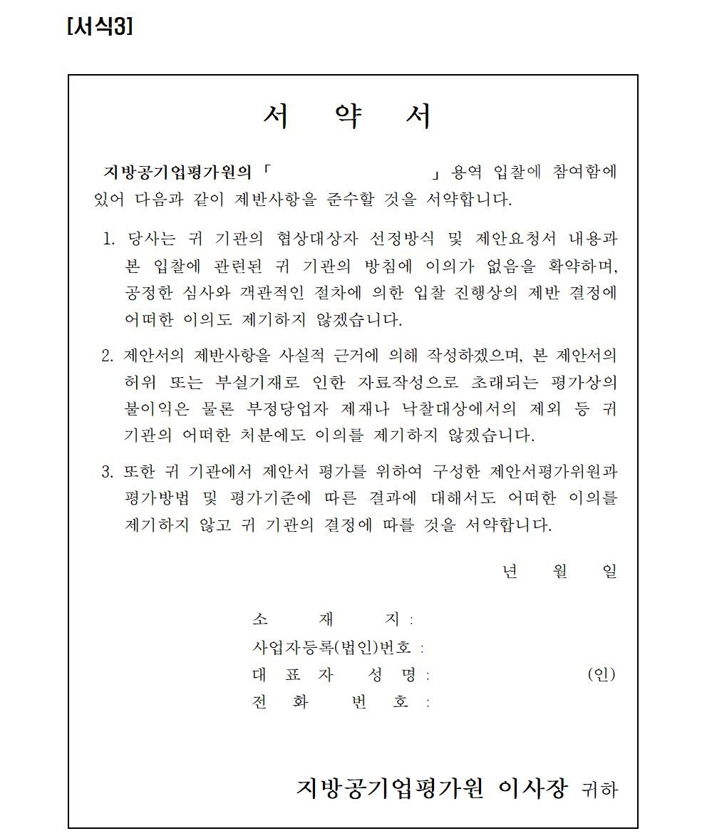 3. 제안요청서008.jpg