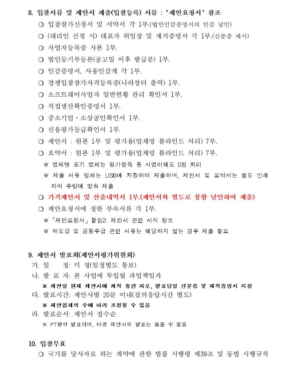 3. 제안요청서003.jpg