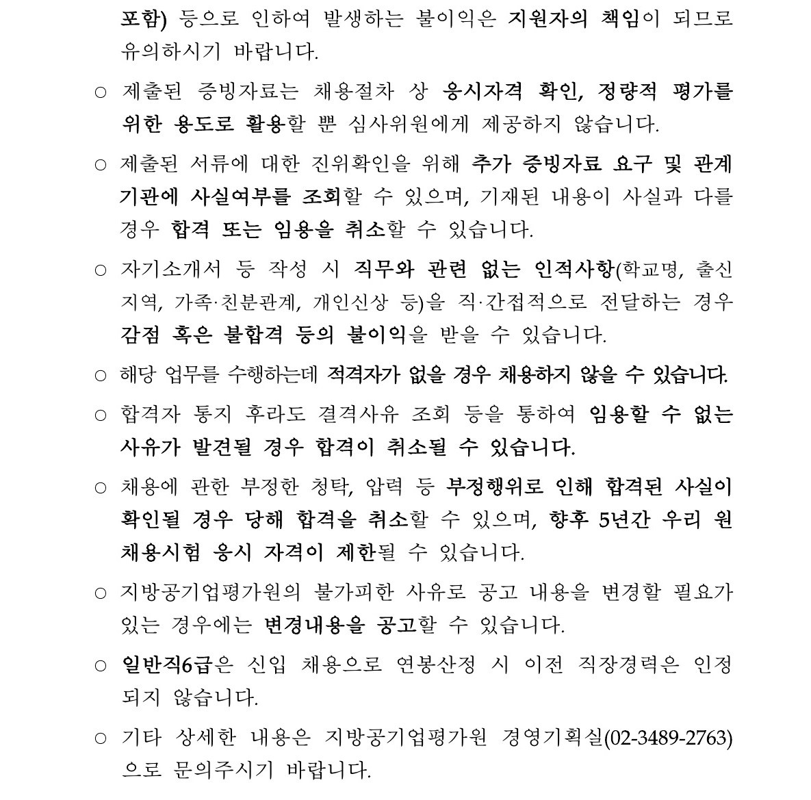 (붙임1) 2025년 상반기 일반직 신규채용 공고_9.jpg