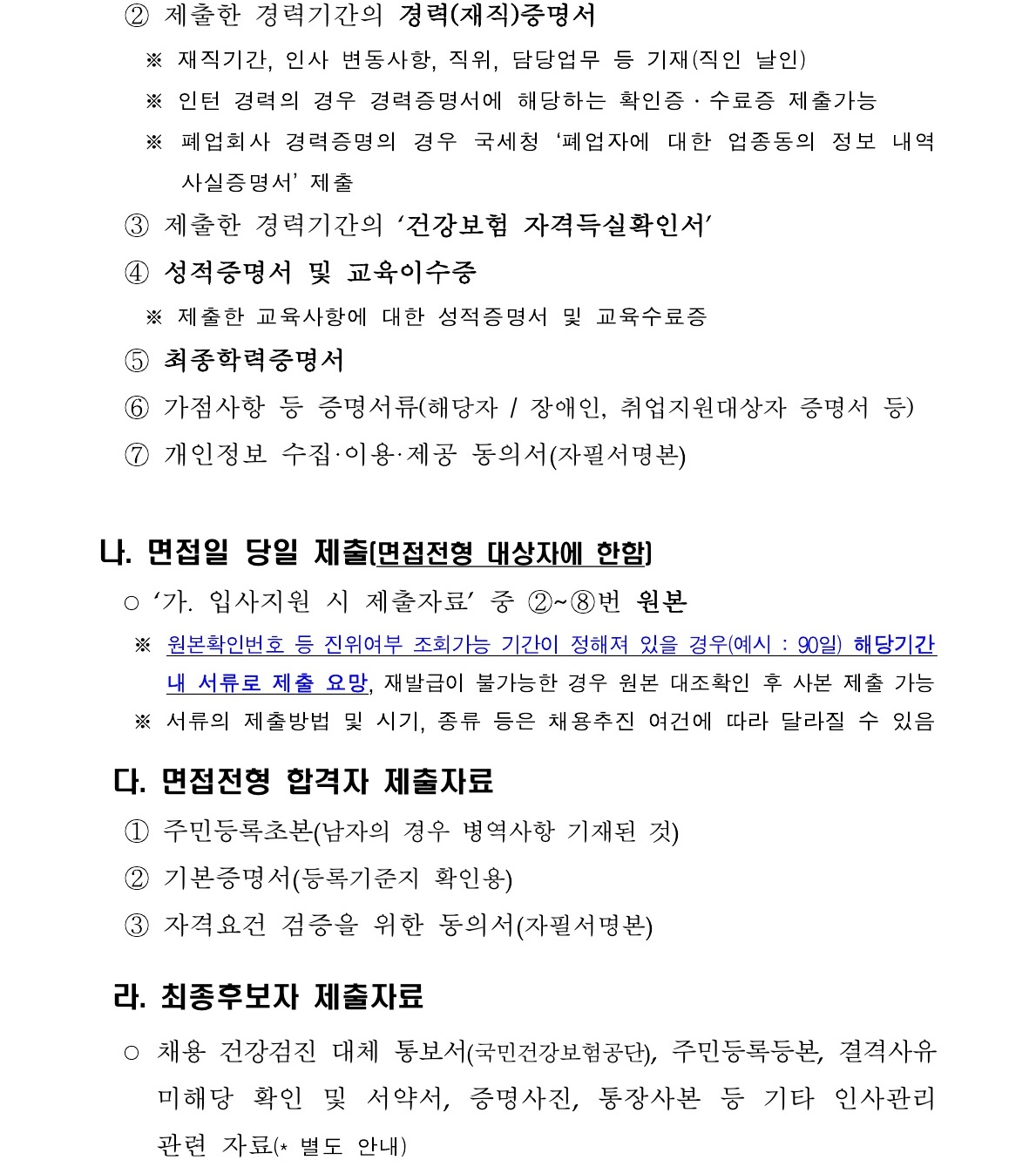 (붙임1) 2025년 상반기 일반직 신규채용 공고_7.jpg