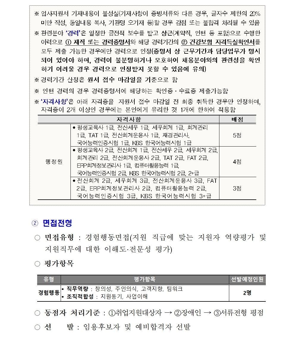2025년 행정원(휴직대체) 신규채용 공고004.jpg