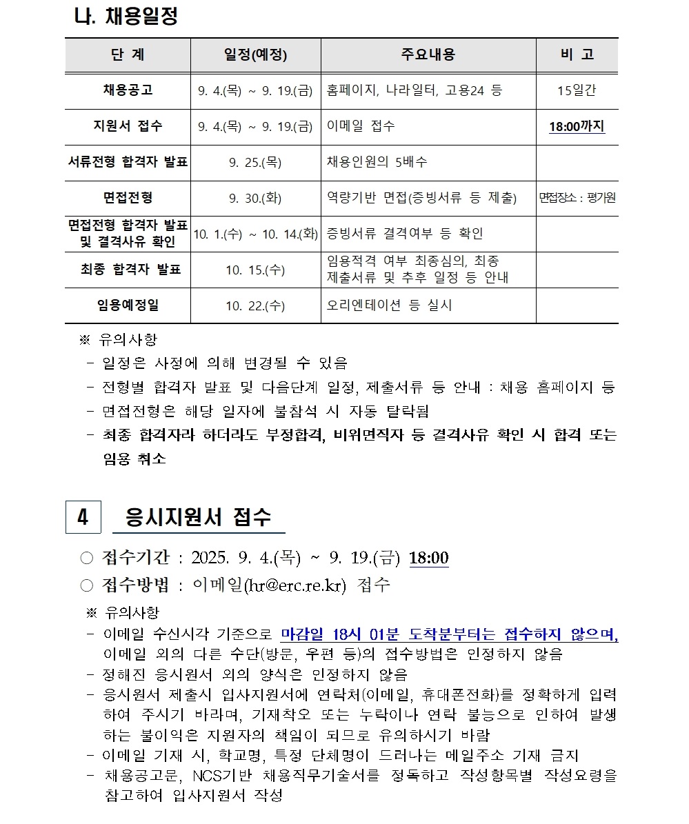 2025년 행정원(휴직대체) 신규채용 공고005.jpg