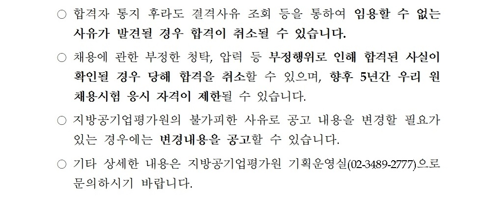 2025년 무기계약직(야간경비) 신규채용 공고009.jpg