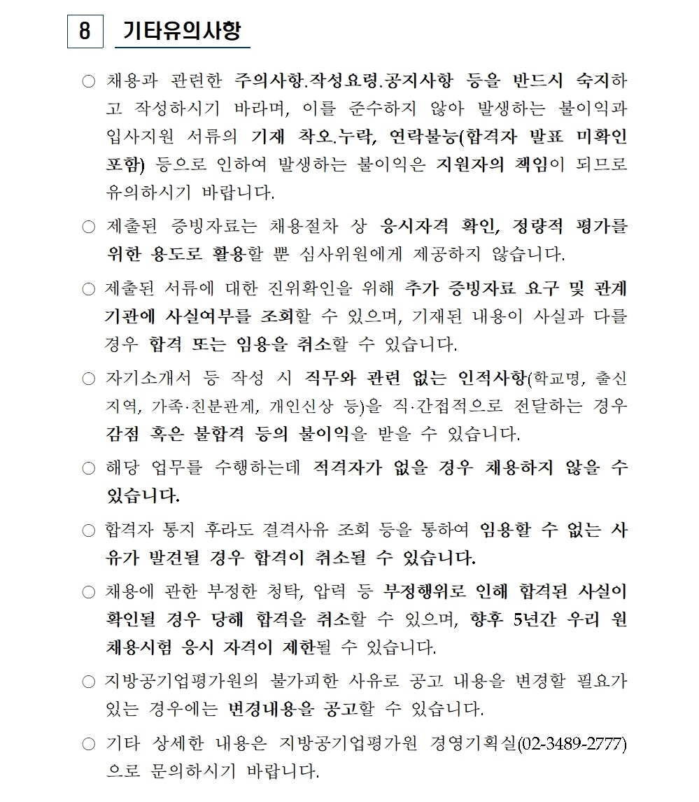 2025년 행정원(휴직대체) 신규채용 공고008.jpg