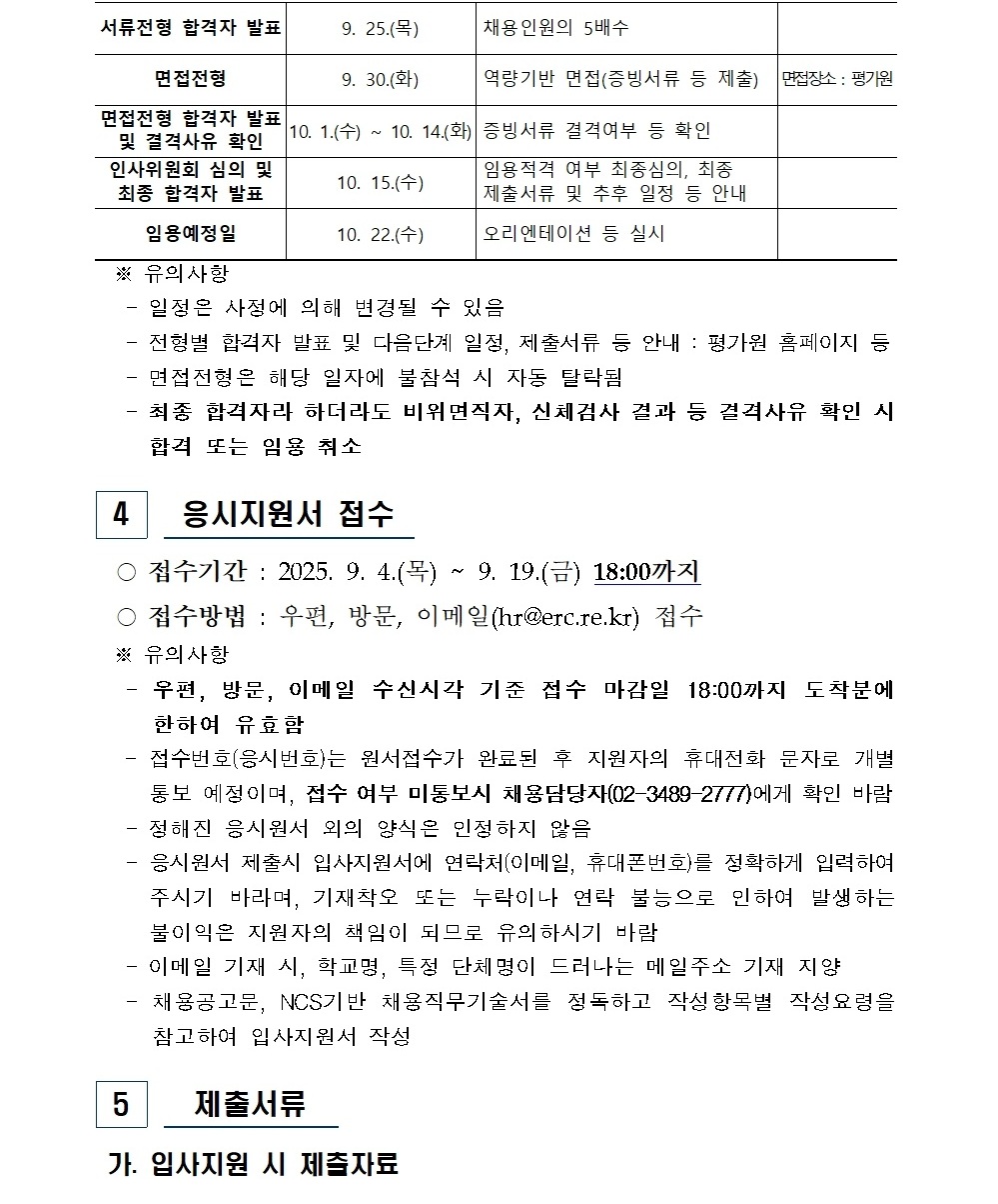 2025년 무기계약직(야간경비) 신규채용 공고005.jpg