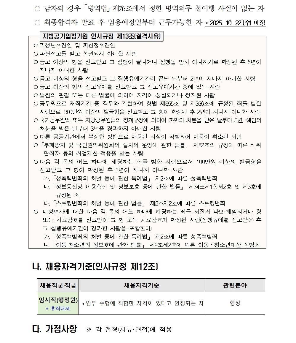 2025년 행정원(휴직대체) 신규채용 공고002.jpg