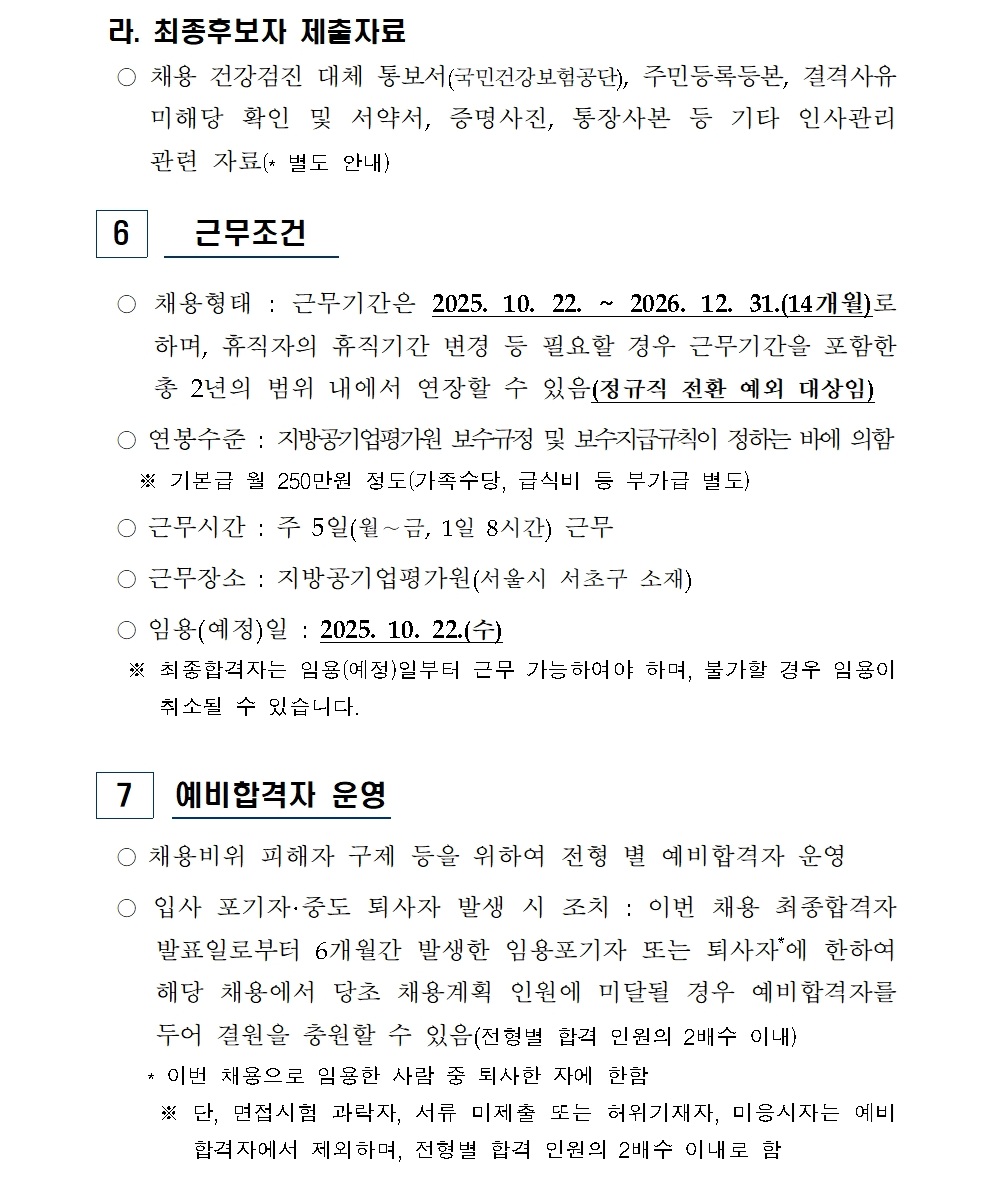 2025년 행정원(휴직대체) 신규채용 공고007.jpg