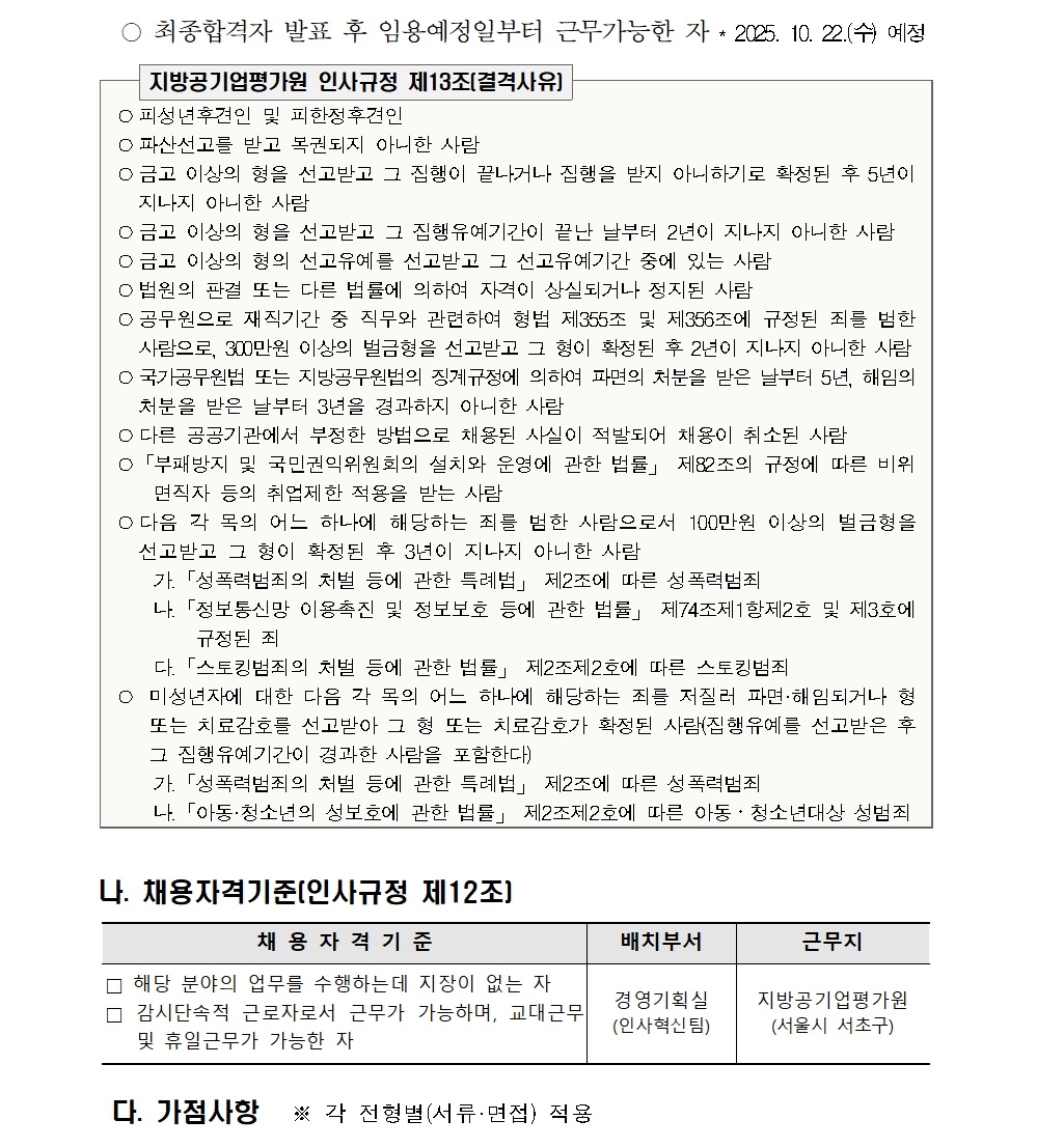 2025년 무기계약직(야간경비) 신규채용 공고002.jpg