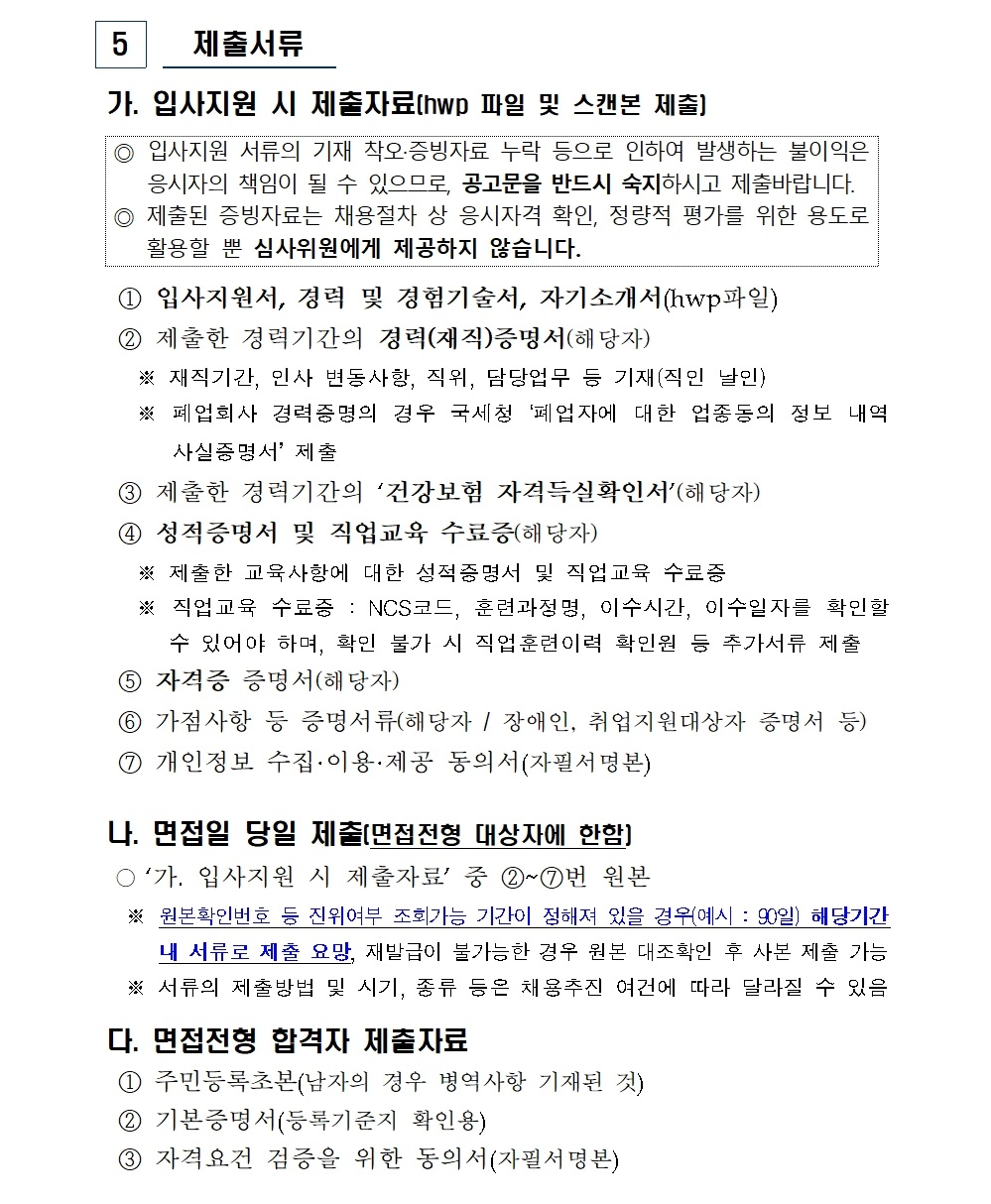 2025년 행정원(휴직대체) 신규채용 공고006.jpg