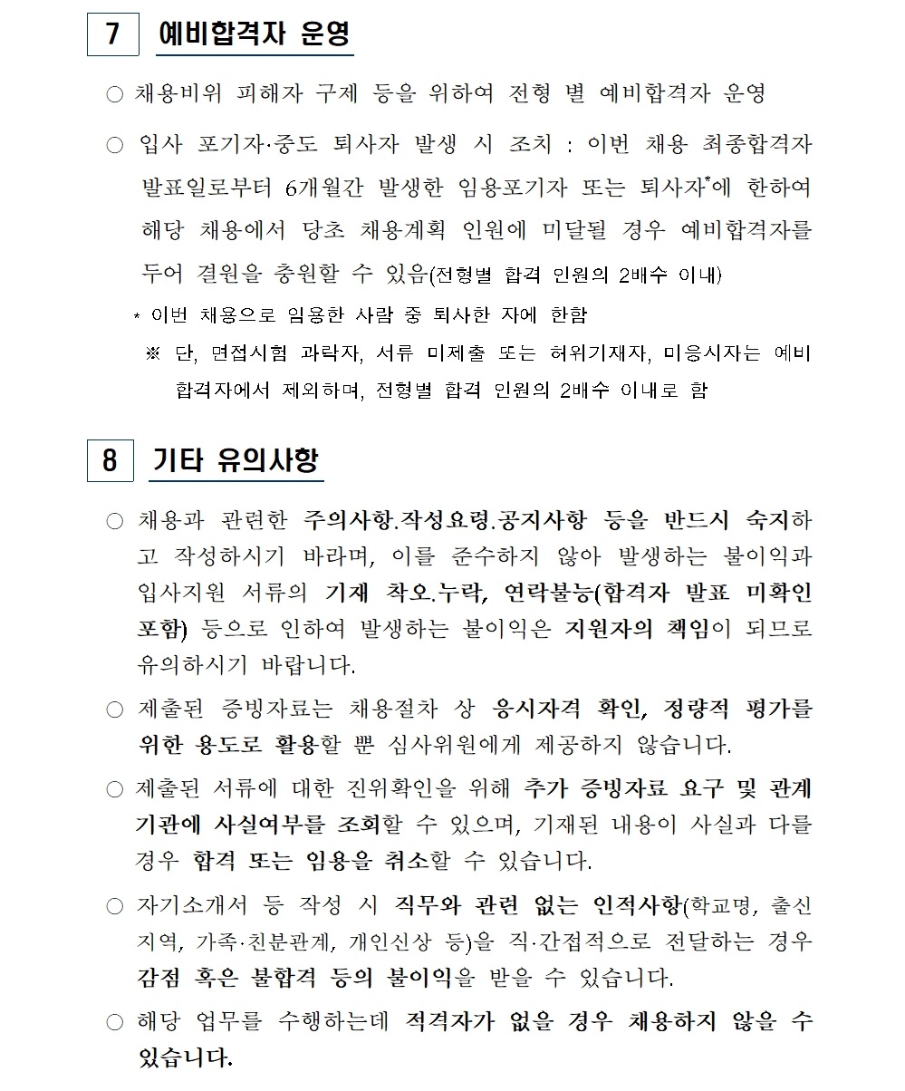 2025년 무기계약직(야간경비) 신규채용 공고008.jpg
