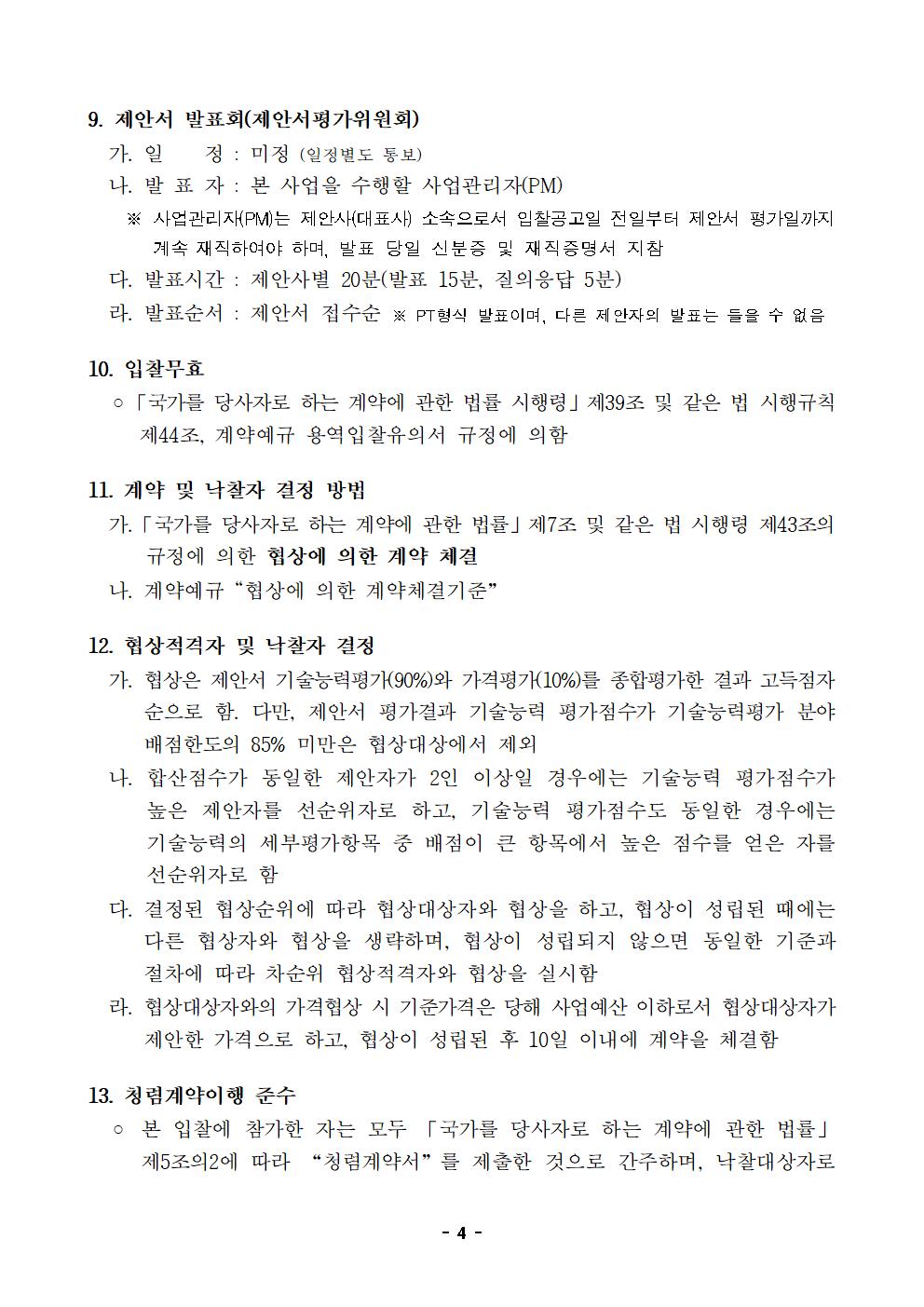 입찰공고문 (3)004.jpg
