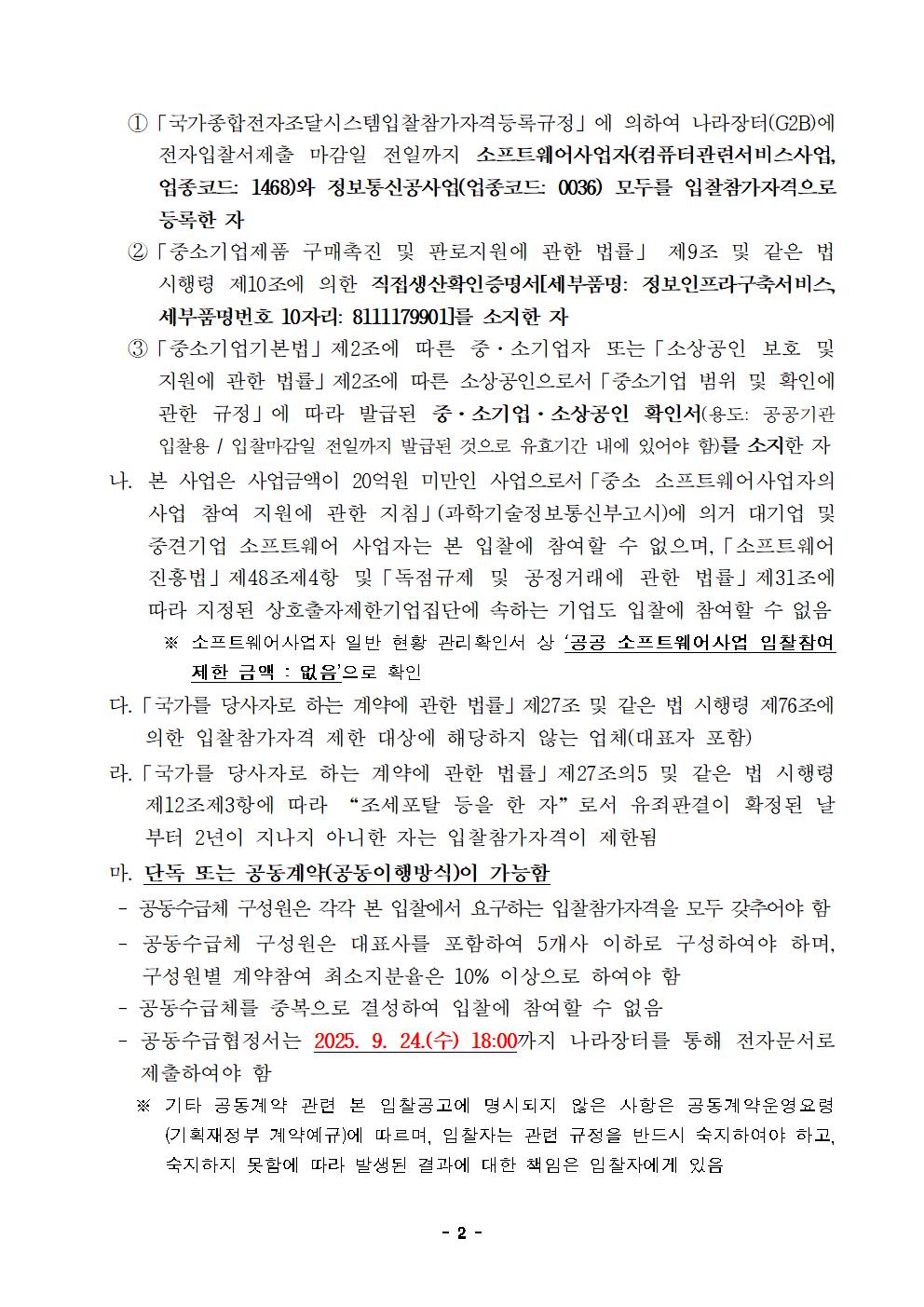 입찰공고문 (3)002.jpg