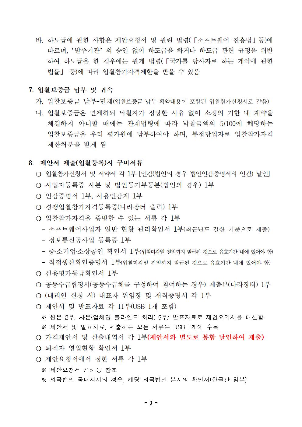 입찰공고문 (3)003.jpg
