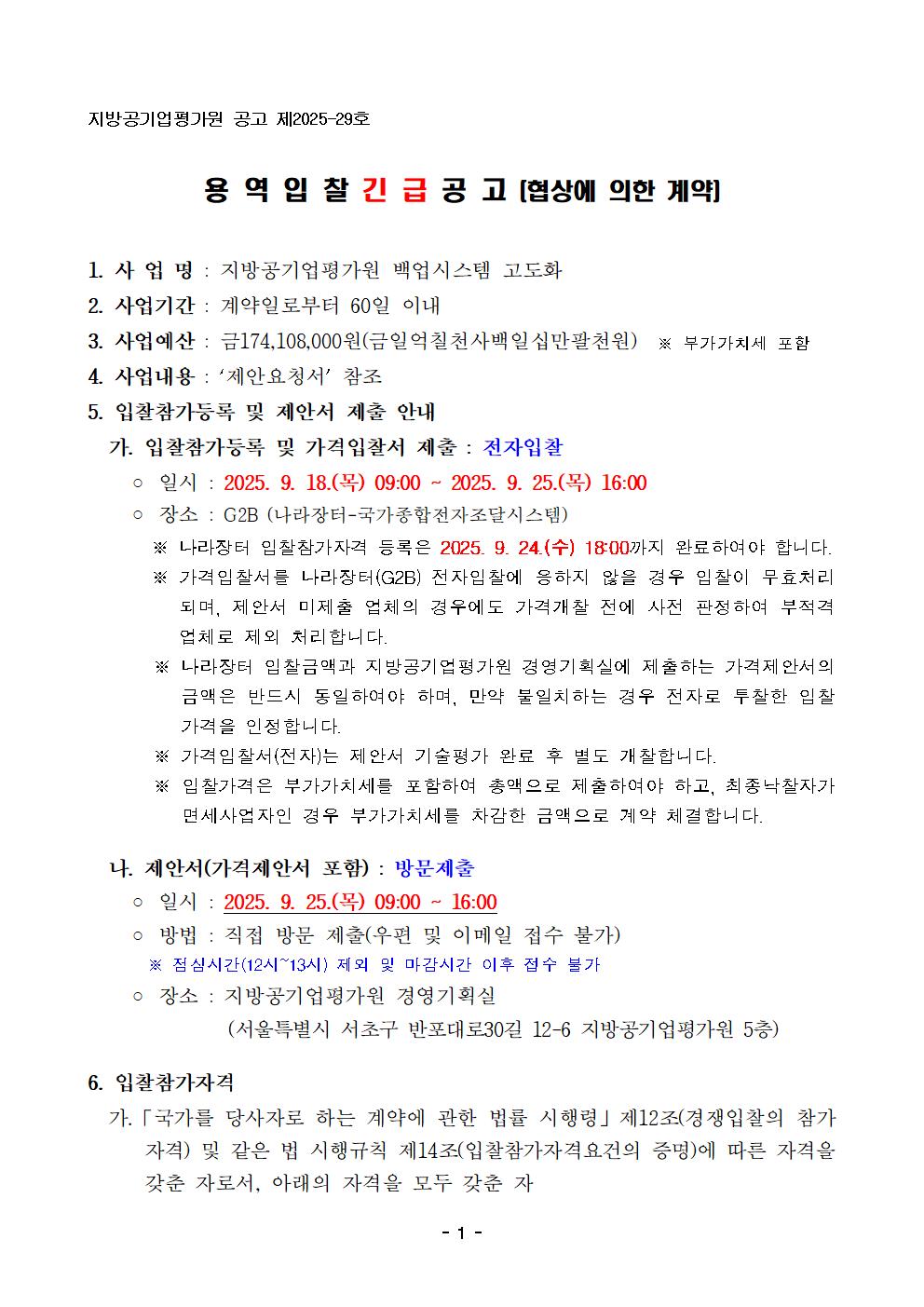 입찰공고문 (3)001.jpg