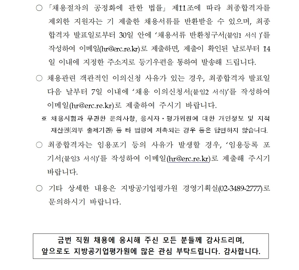[붙임2] 2025년 행정원(휴직대체) 신규채용 최종합격자 공고문002.jpg
