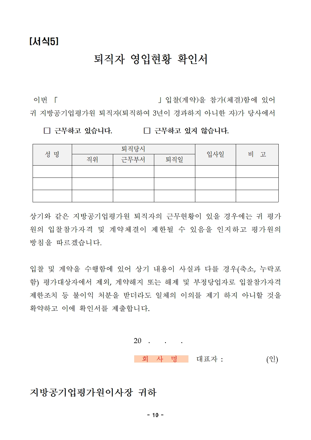 입찰공고문(2026년 지방공기업 경영평가시스템(EMS) 고도화 및운영.유지관리 사업)010.jpg 입찰공고문(2026년 지방공기업 경영평가시스템(EMS) 고도화 및운영.유지관리 사업)010.jpg