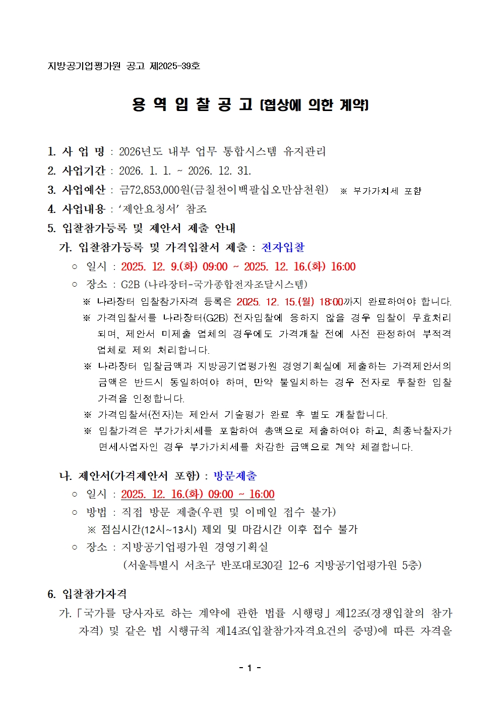 입찰공고문001.jpg