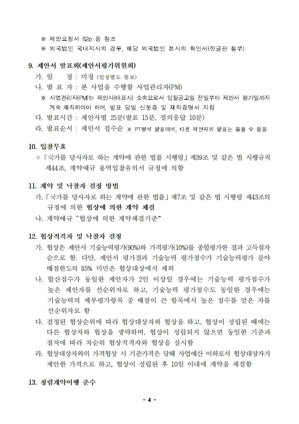 입찰공고문004.jpg