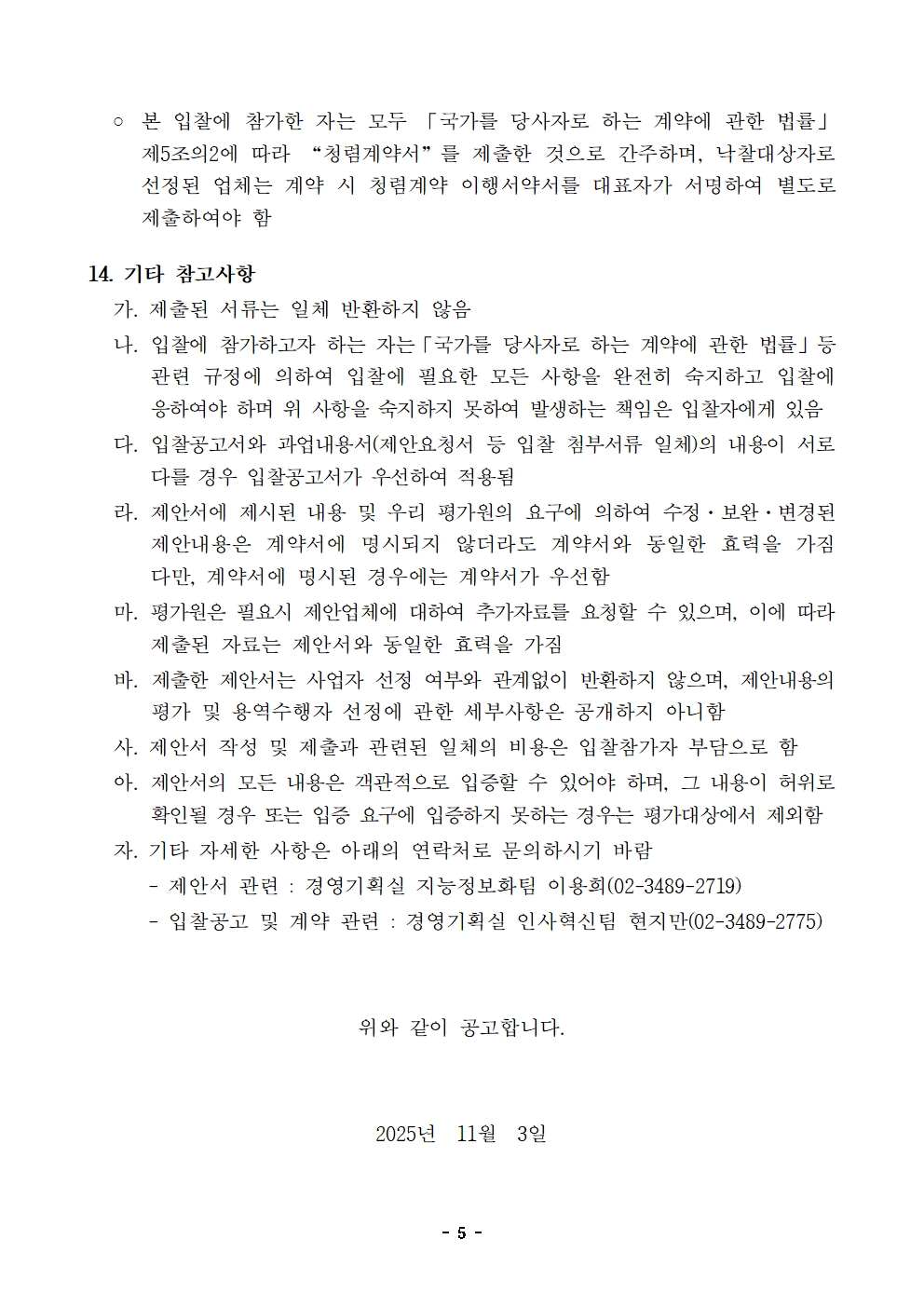 입찰공고문005.jpg