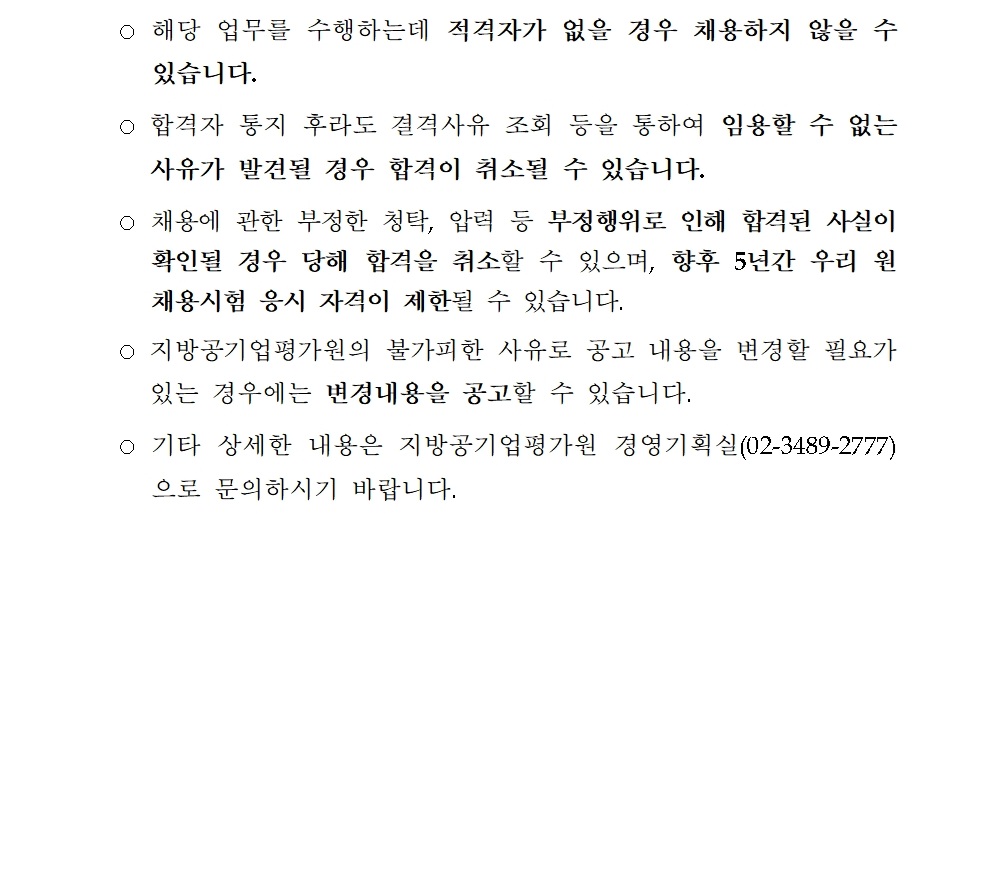 [붙임] 2025년 무기계약직(시설과장) 신규채용 공고(최종)009.jpg