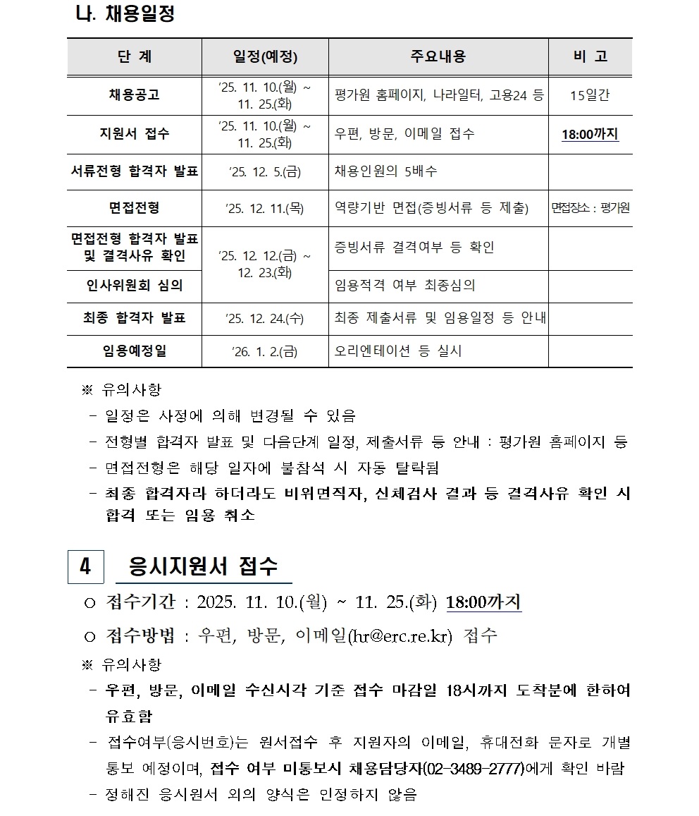 [붙임] 2025년 무기계약직(시설과장) 신규채용 공고(최종)005.jpg
