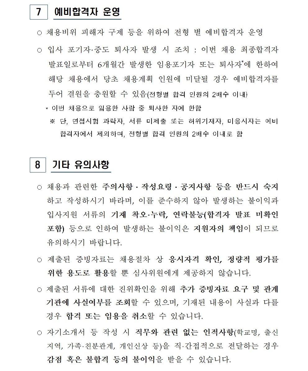 [붙임] 2025년 무기계약직(시설과장) 신규채용 공고(최종)008.jpg