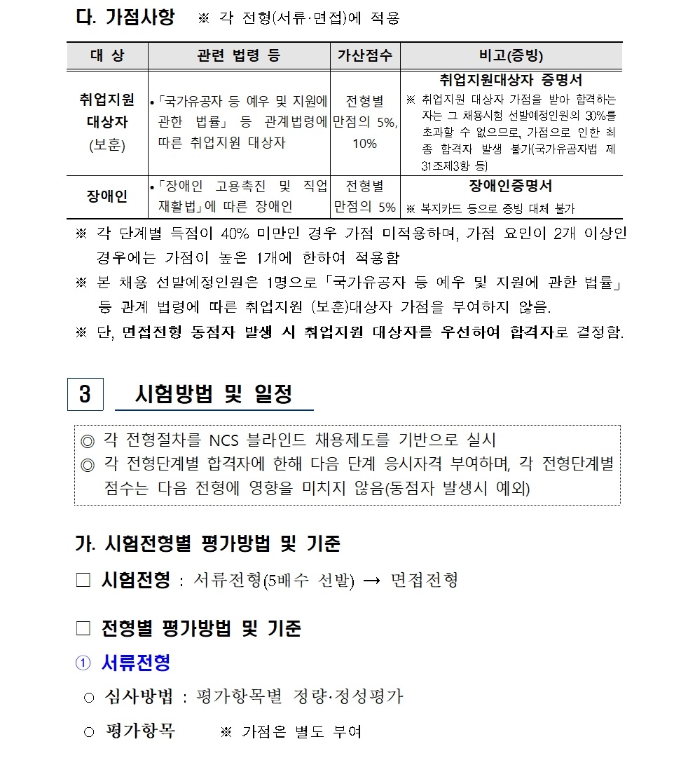 [붙임] 2025년 무기계약직(시설과장) 신규채용 공고(최종)003.jpg