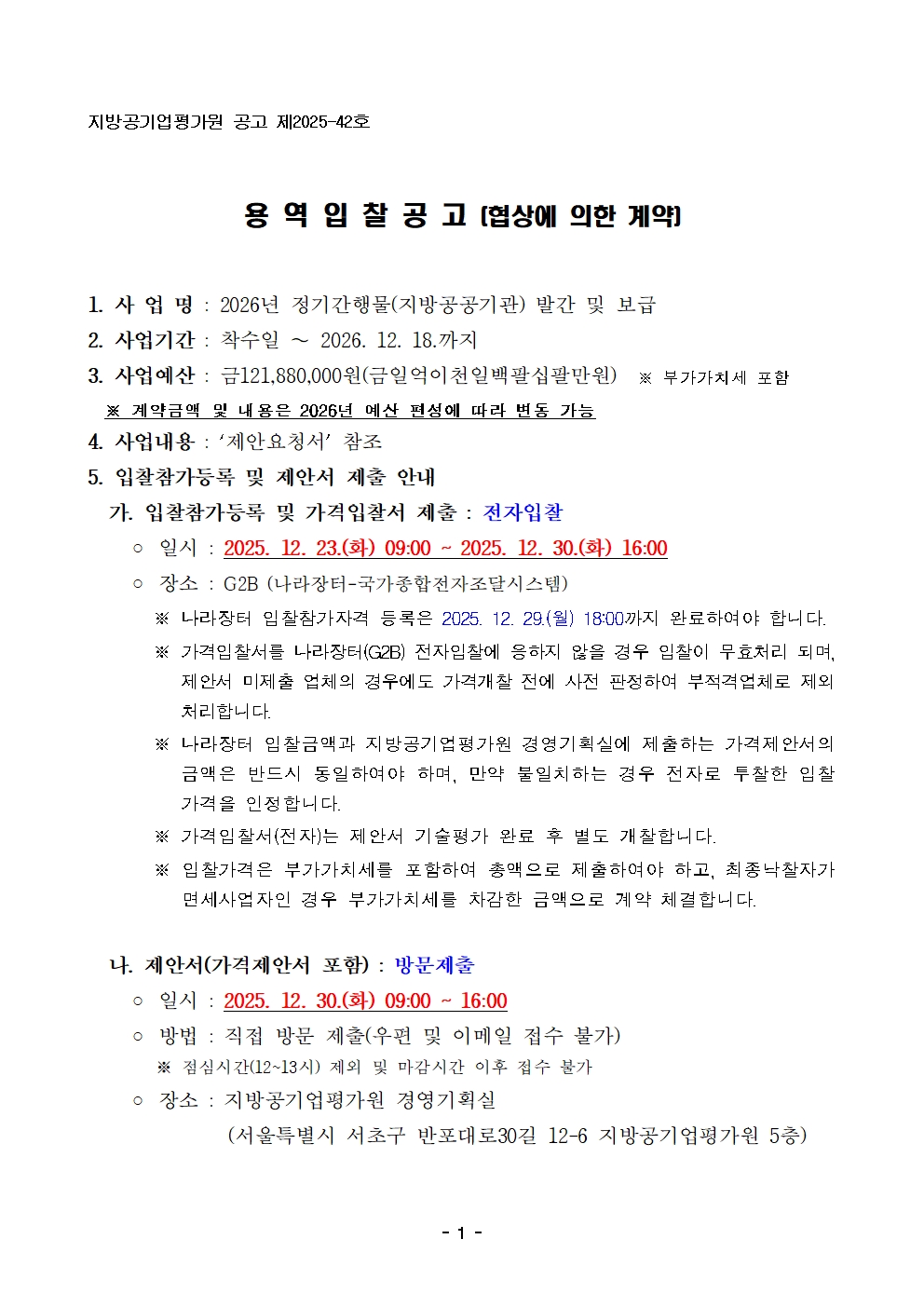 입찰공고문 (9)001.jpg 입찰공고문 (9)001.jpg