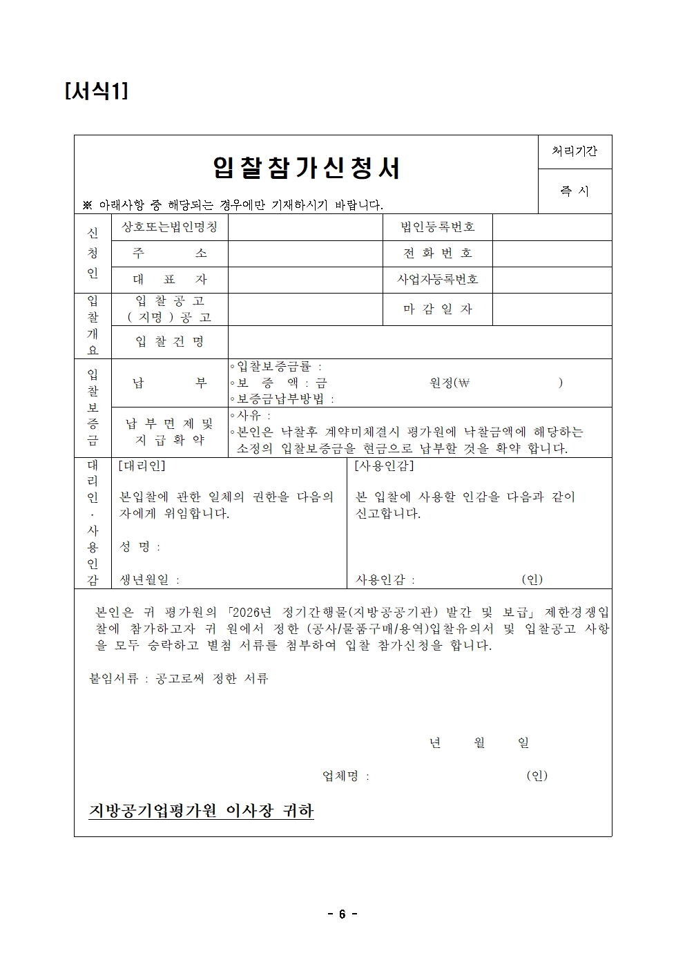 입찰공고문 (9)006.jpg 입찰공고문 (9)006.jpg