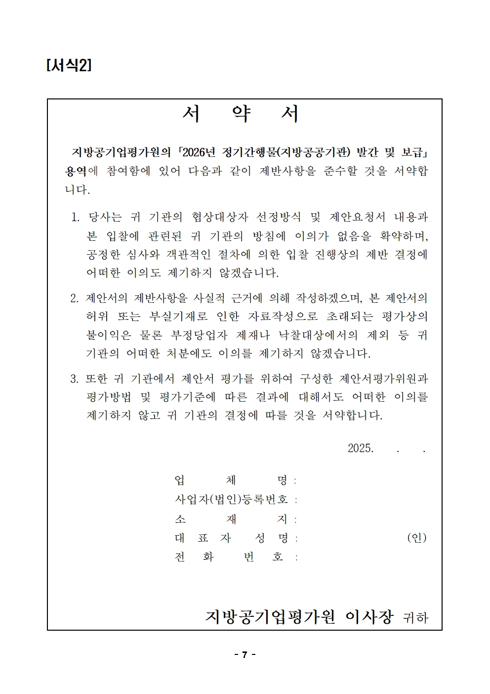 입찰공고문 (9)007.jpg 입찰공고문 (9)007.jpg