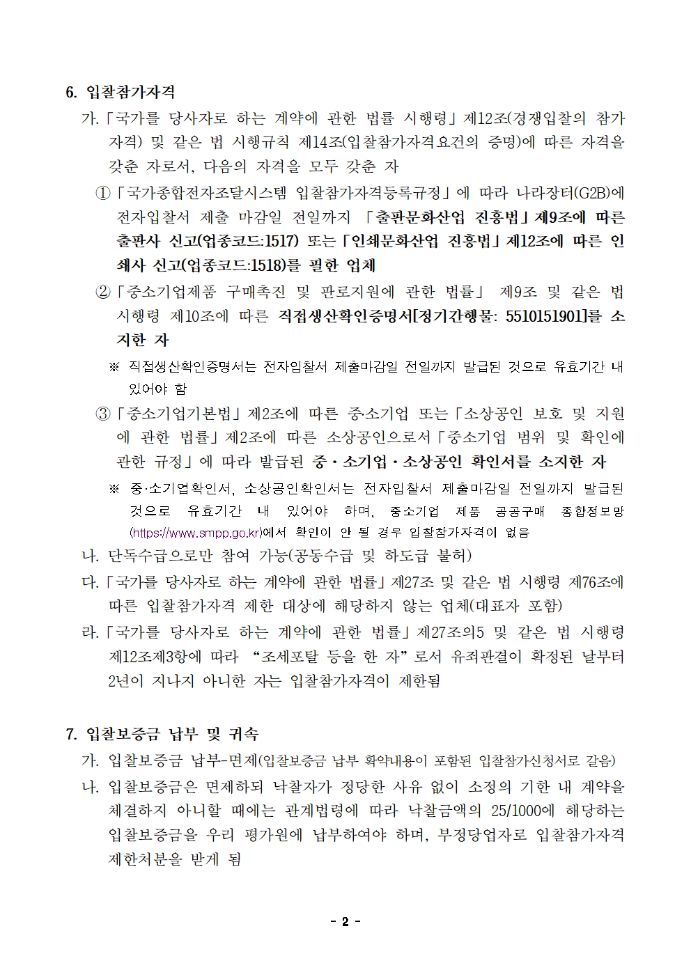 입찰공고문 (9)002.jpg 입찰공고문 (9)002.jpg