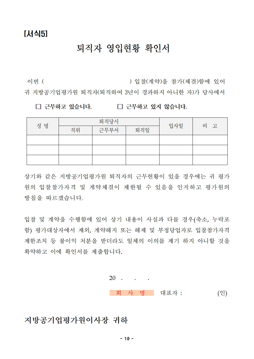 입찰공고문 (9)010.jpg 입찰공고문 (9)010.jpg