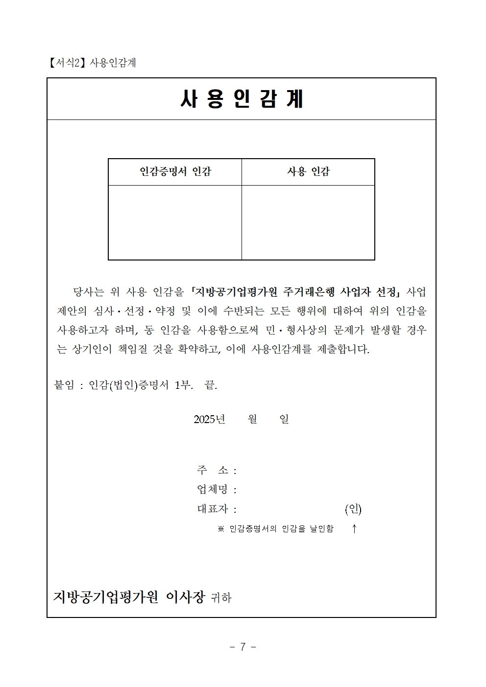 251120 2026년~2029년 지방공기업평가원 주거래은행 사업자 선정 공고문007.jpg