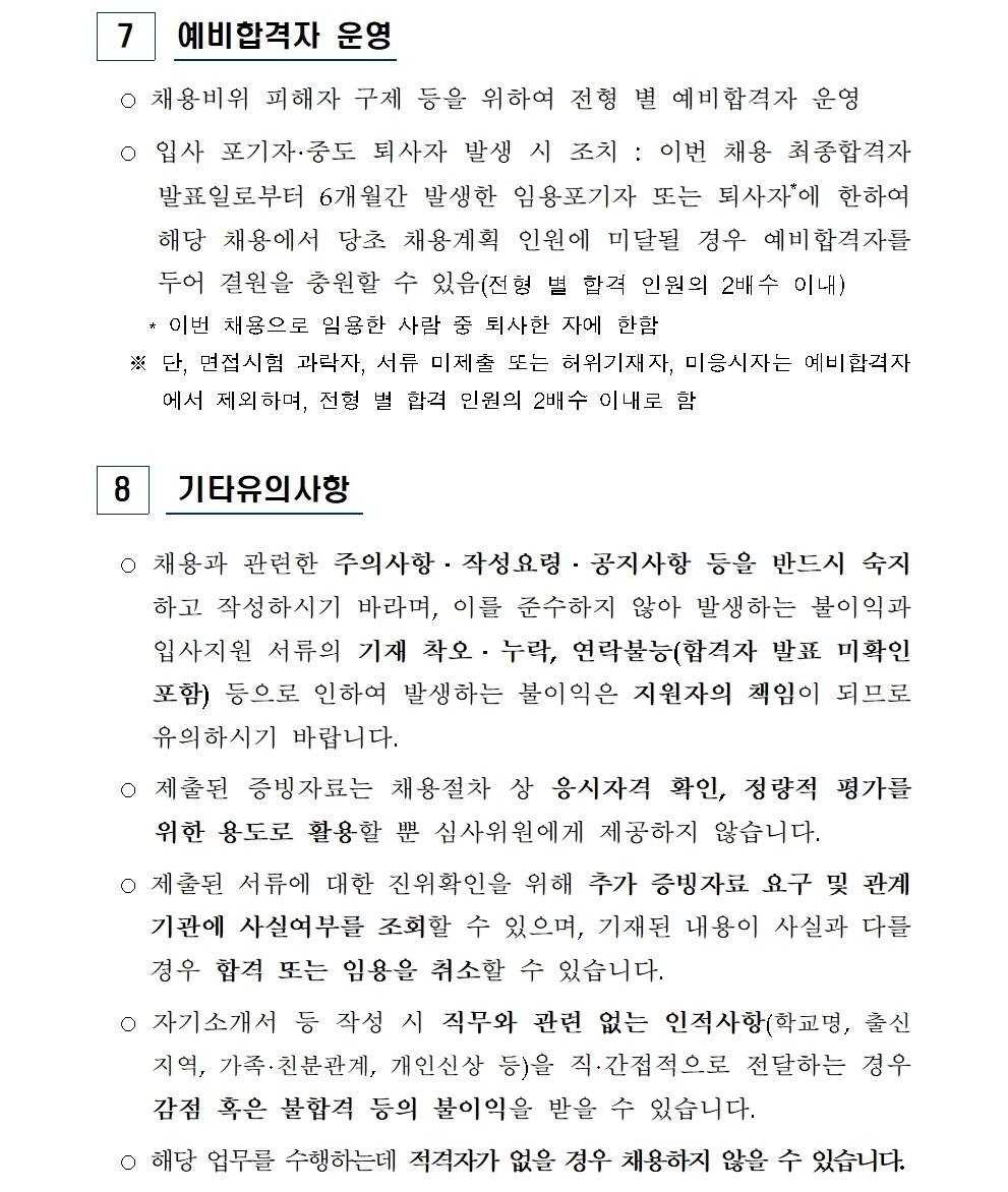 [대외주의] 2025년 하반기 제2차 일반직 신규채용 공고009.jpg