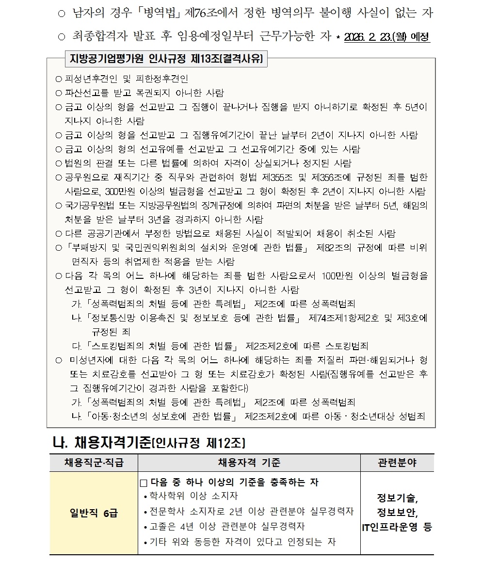 [대외주의] 2025년 하반기 제2차 일반직 신규채용 공고002.jpg