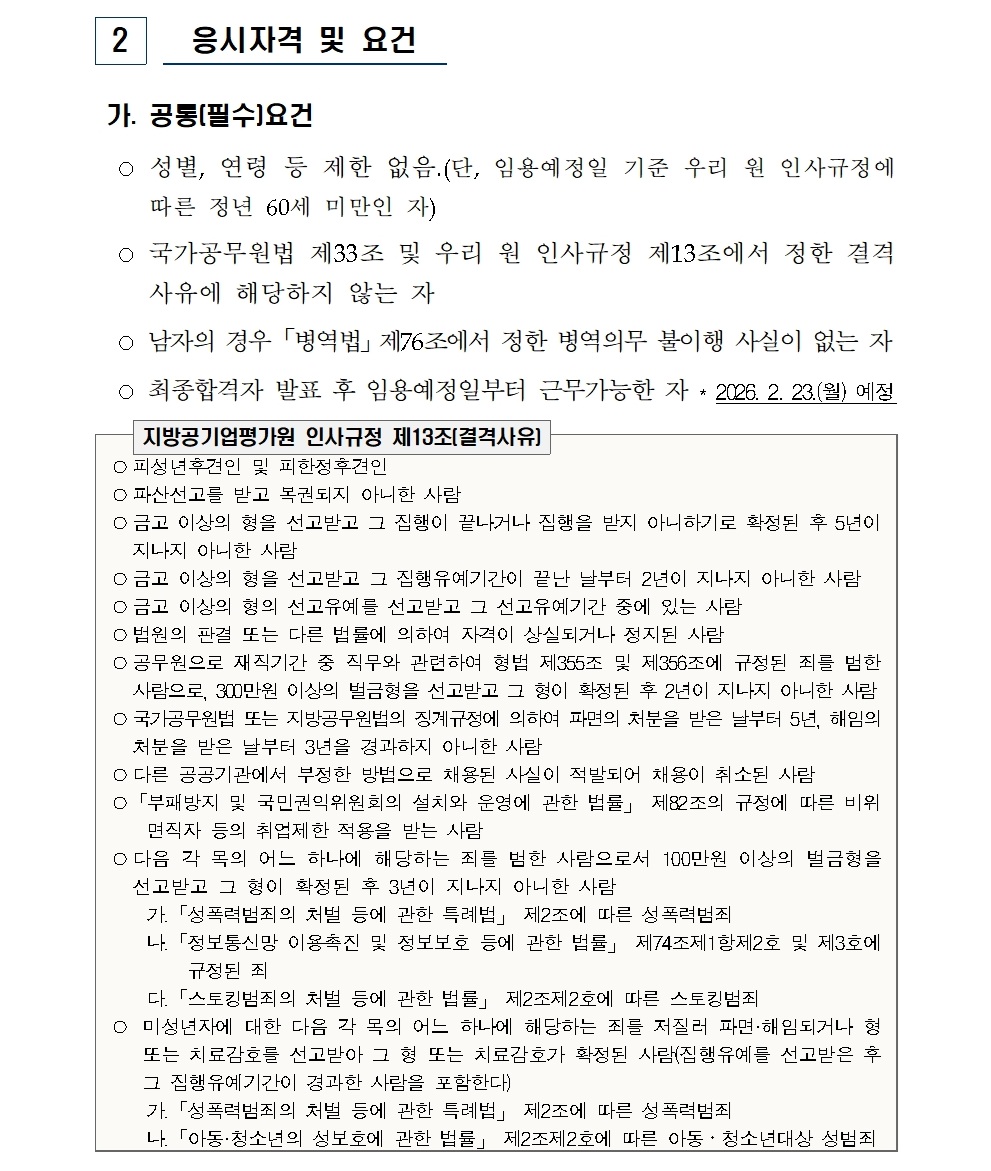 [붙임] 2026년 상반기 위촉연구원(휴직대체) 신규채용 공고(최종)002.jpg
