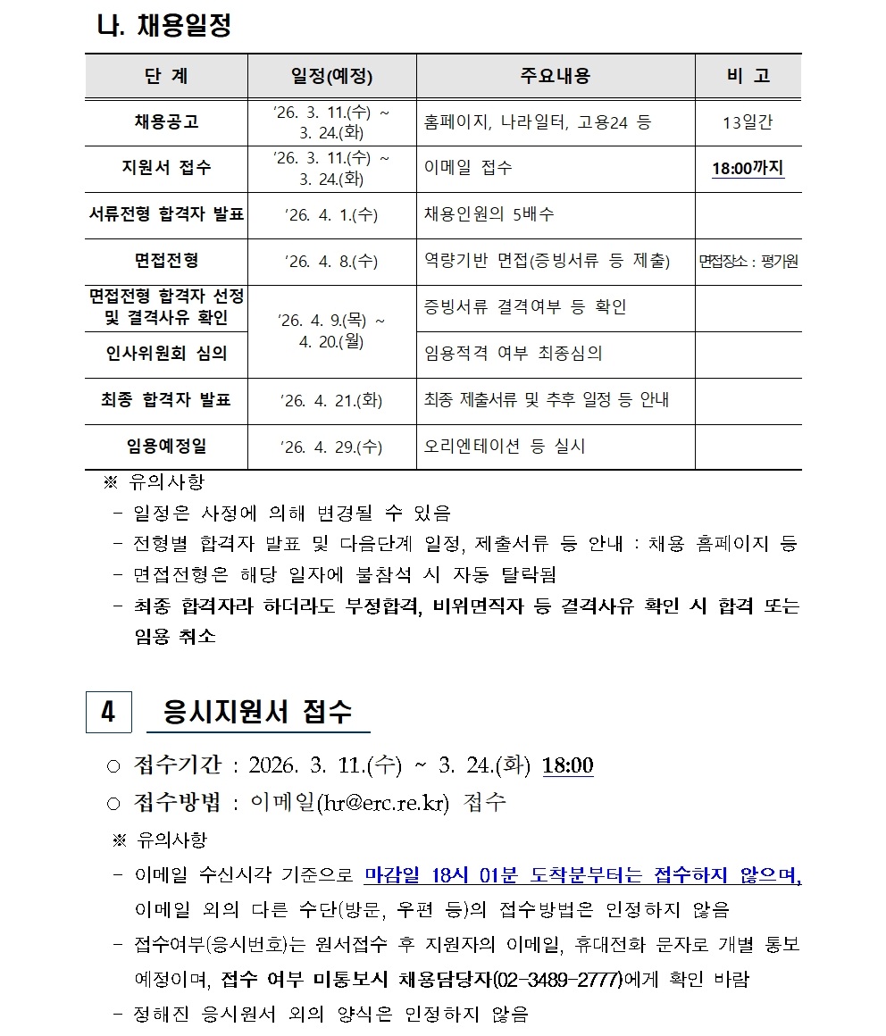 [붙임] 2026년 상반기 행정원(휴직대체) 신규채용 공고(최종)005.jpg