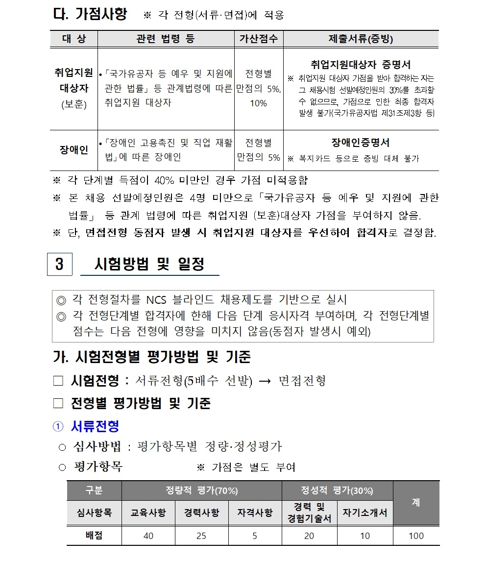 [붙임] 2026년 상반기 행정원(휴직대체) 신규채용 공고(최종)003.jpg