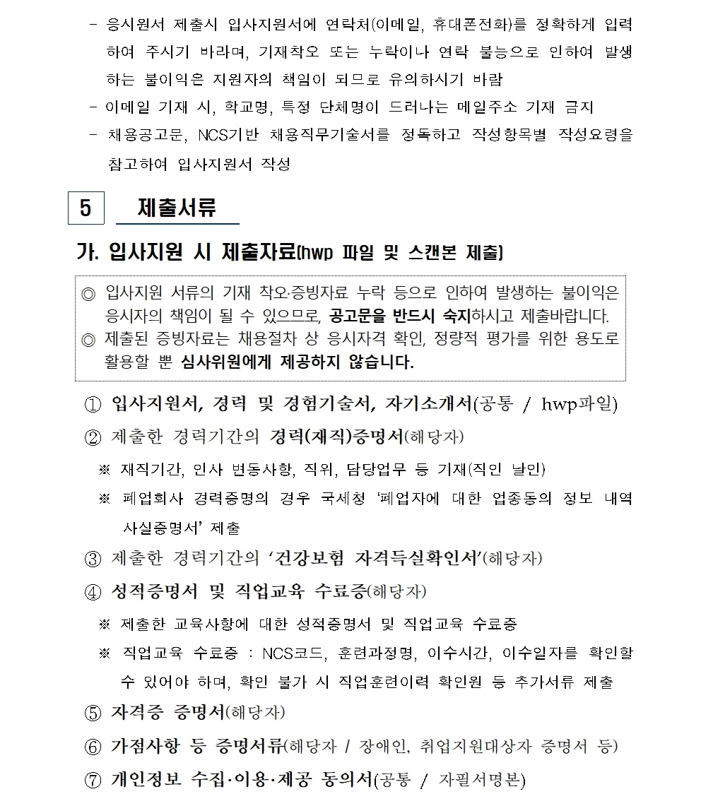 [붙임] 2026년 상반기 행정원(휴직대체) 신규채용 공고(최종)006.jpg