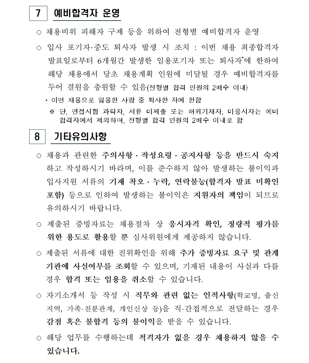 [붙임] 2026년 상반기 행정원(휴직대체) 신규채용 공고(최종)008.jpg
