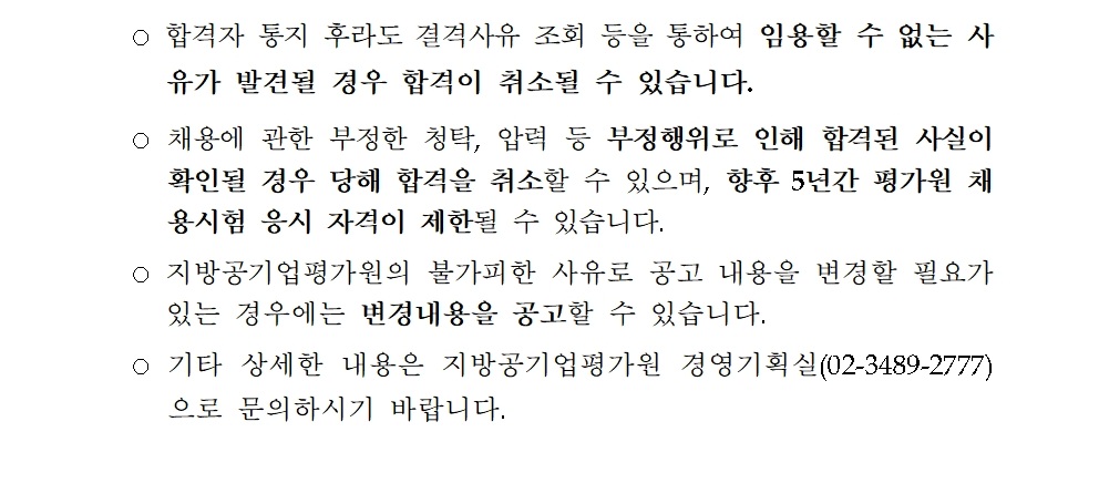 [붙임] 2026년 상반기 행정원(휴직대체) 신규채용 공고(최종)009.jpg