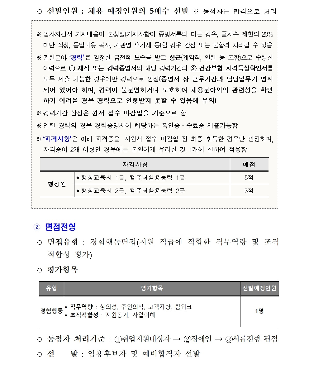 [붙임] 2026년 상반기 행정원(휴직대체) 신규채용 공고(최종)004.jpg