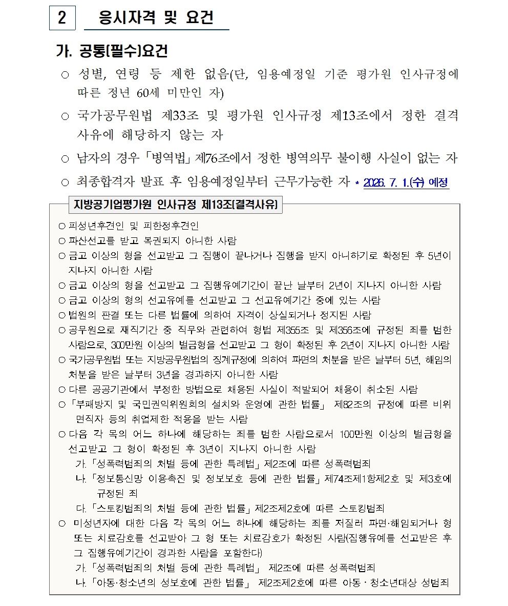 (붙임) 2026년 상반기 연구직 및 일반직 신규채용 공고002.jpg