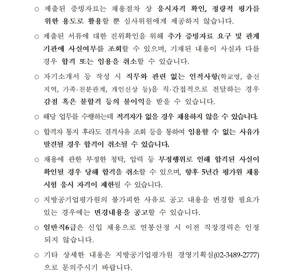 (붙임) 2026년 상반기 연구직 및 일반직 신규채용 공고011.jpg