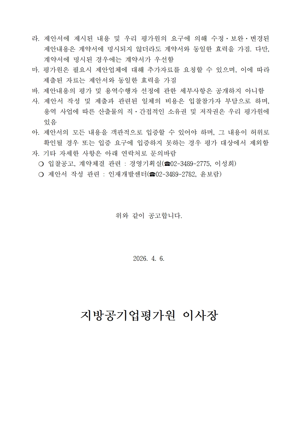 입찰공고문005.jpg