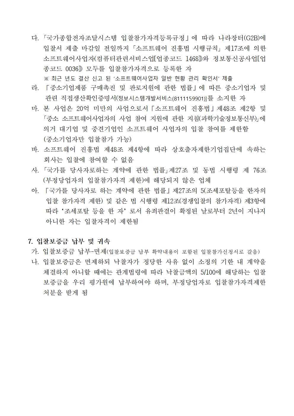 입찰공고문002.jpg